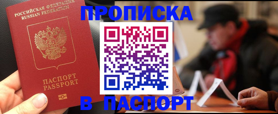 прописка 2025 в Дзержинском