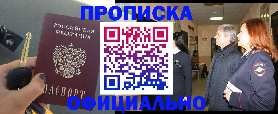 прописка паспорт в Дзержинском