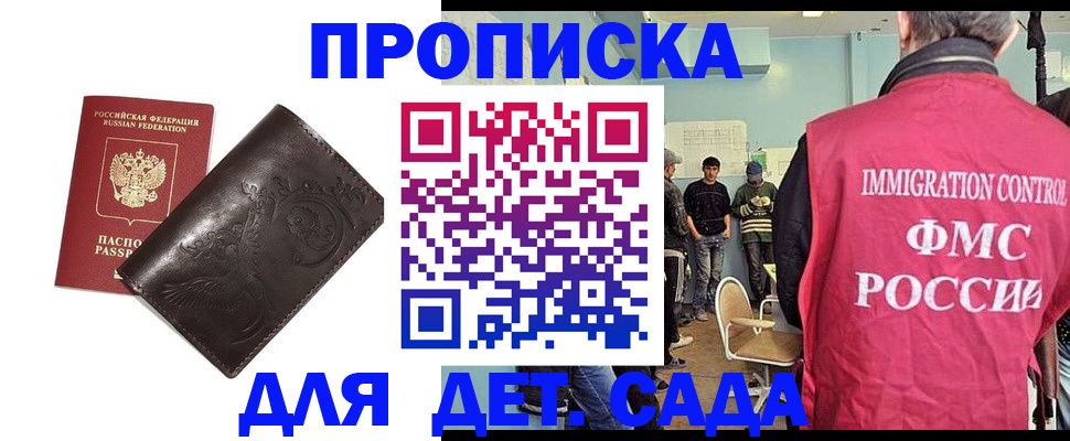 прописка для школы в Дзержинском