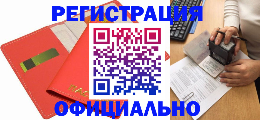 прописка паспорт в Дзержинском